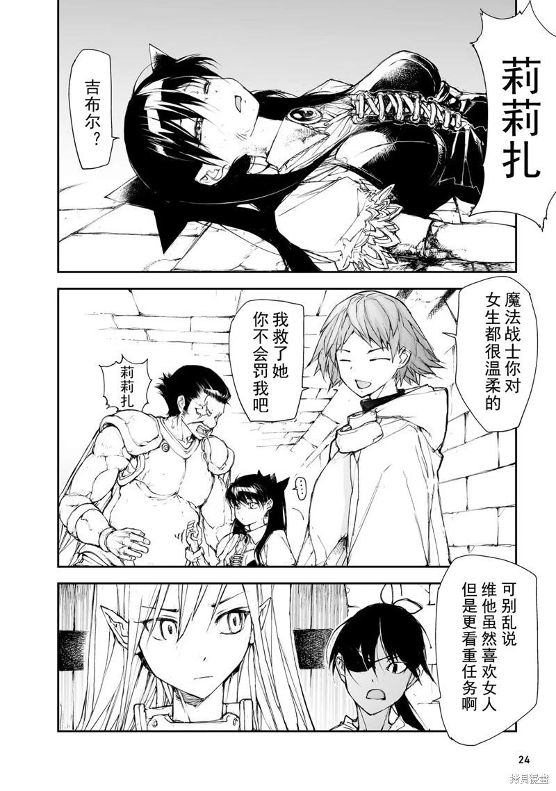 《万事屋齐藤到异世界》第135-138话 第33页