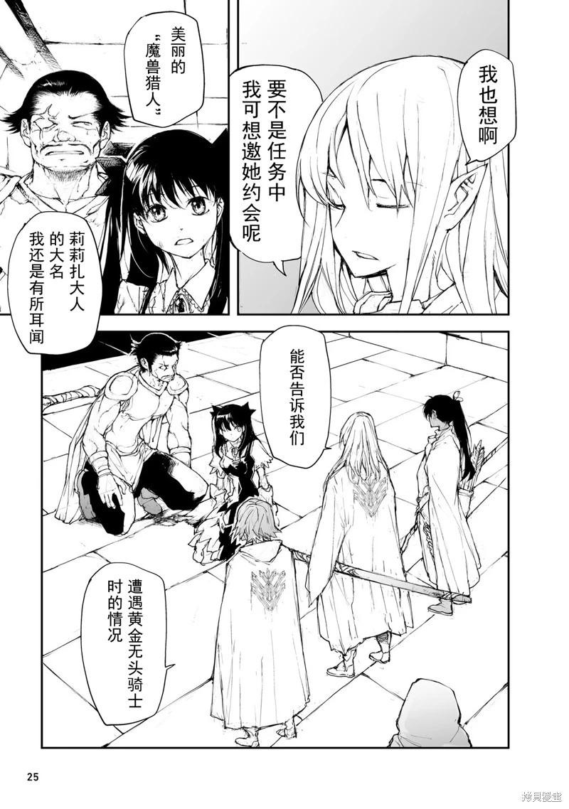 《万事屋齐藤到异世界》第135-138话 第34页