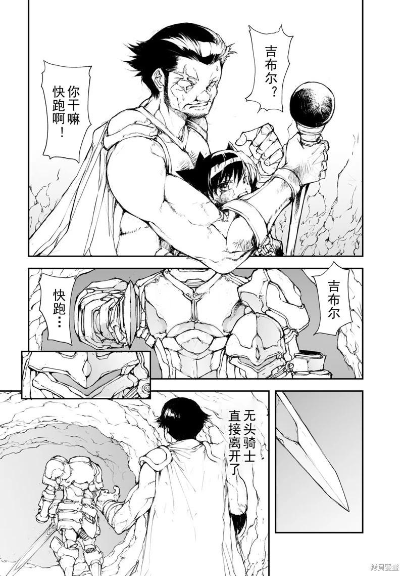 《万事屋齐藤到异世界》第135-138话 第36页