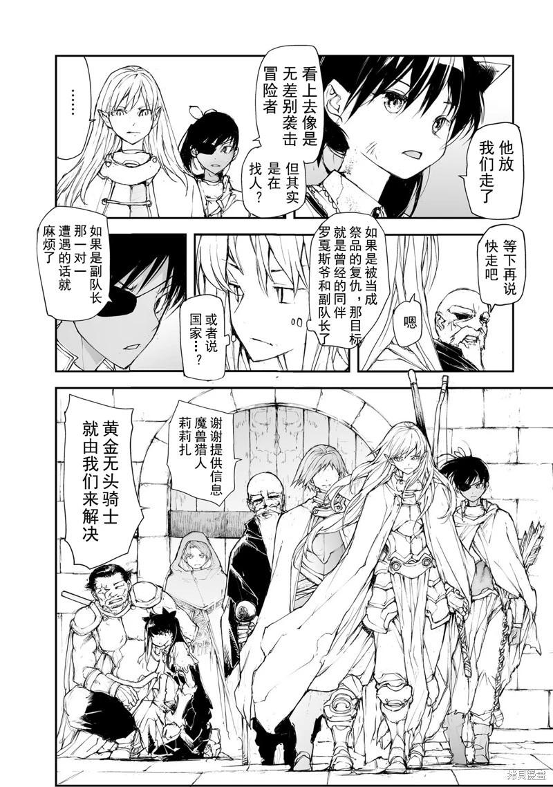 《万事屋齐藤到异世界》第135-138话 第37页