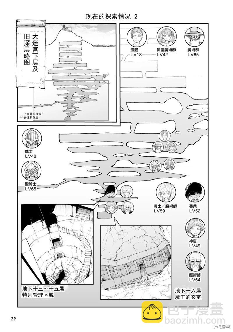 《万事屋齐藤到异世界》第135-138话 第38页