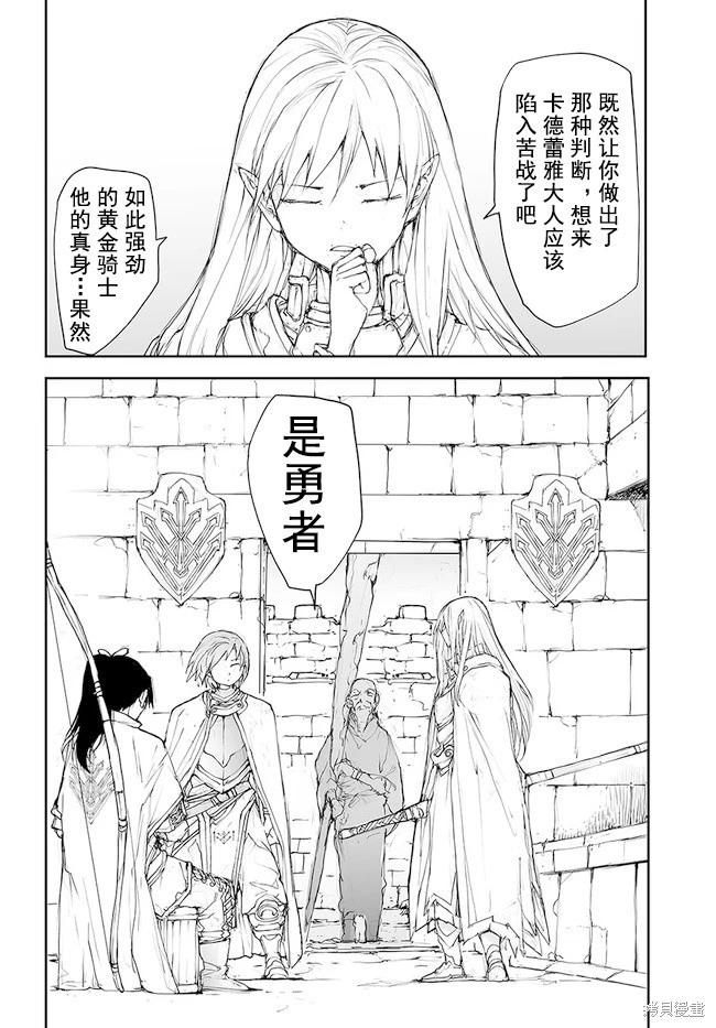 《万事屋齐藤到异世界》第135-138话 第5页