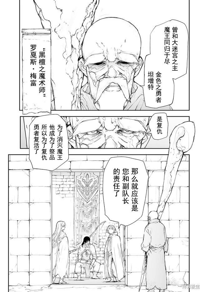 《万事屋齐藤到异世界》第135-138话 第6页