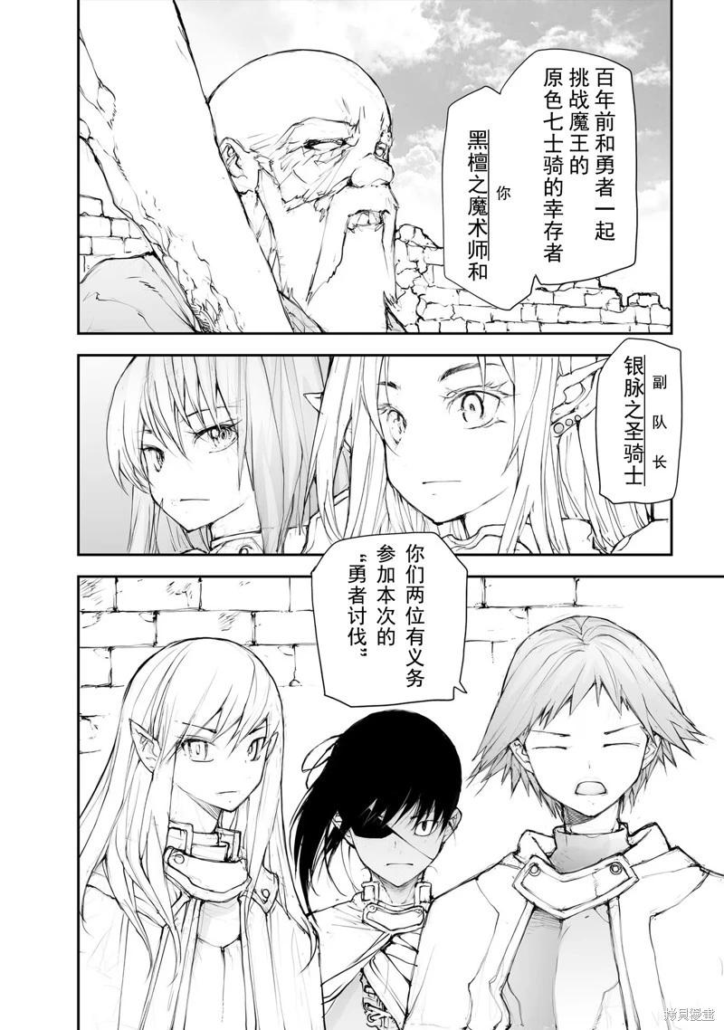 《万事屋齐藤到异世界》第135-138话 第7页