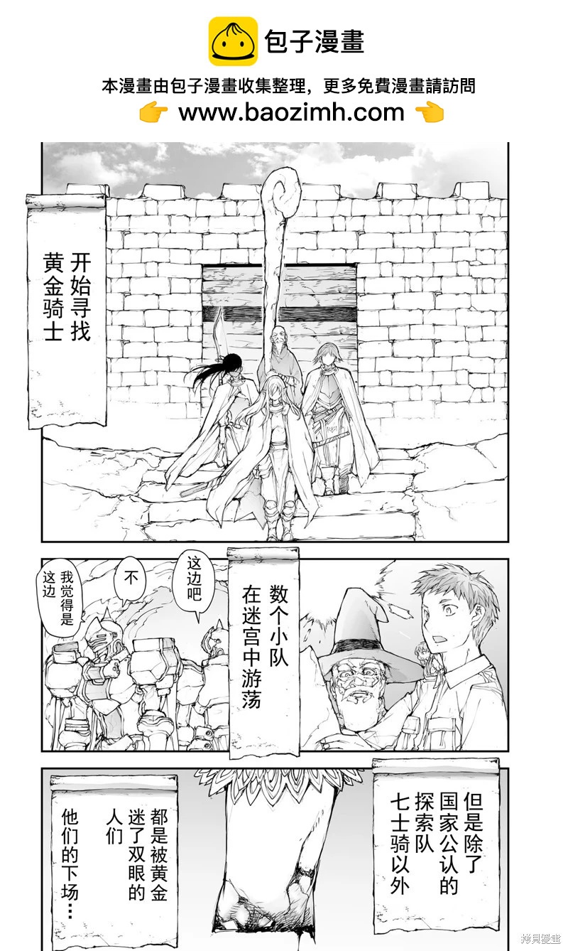 《万事屋齐藤到异世界》第135-138话 第8页