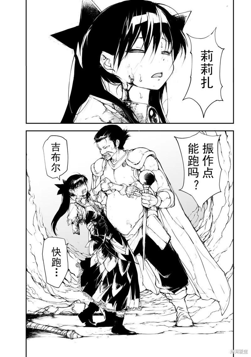 《万事屋齐藤到异世界》第135-138话 第9页