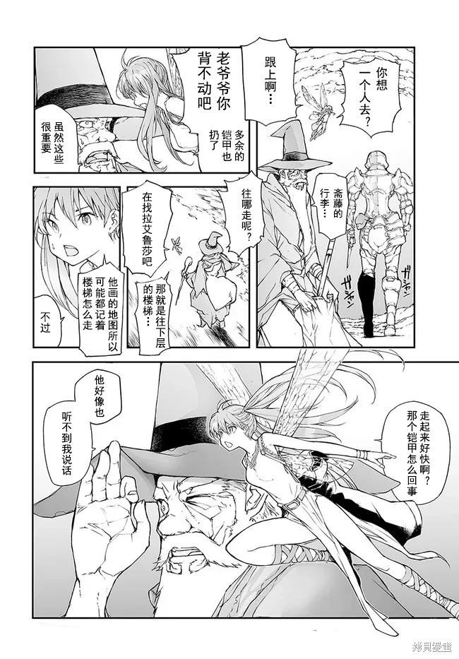 《万事屋齐藤到异世界》第142-144话 第10页