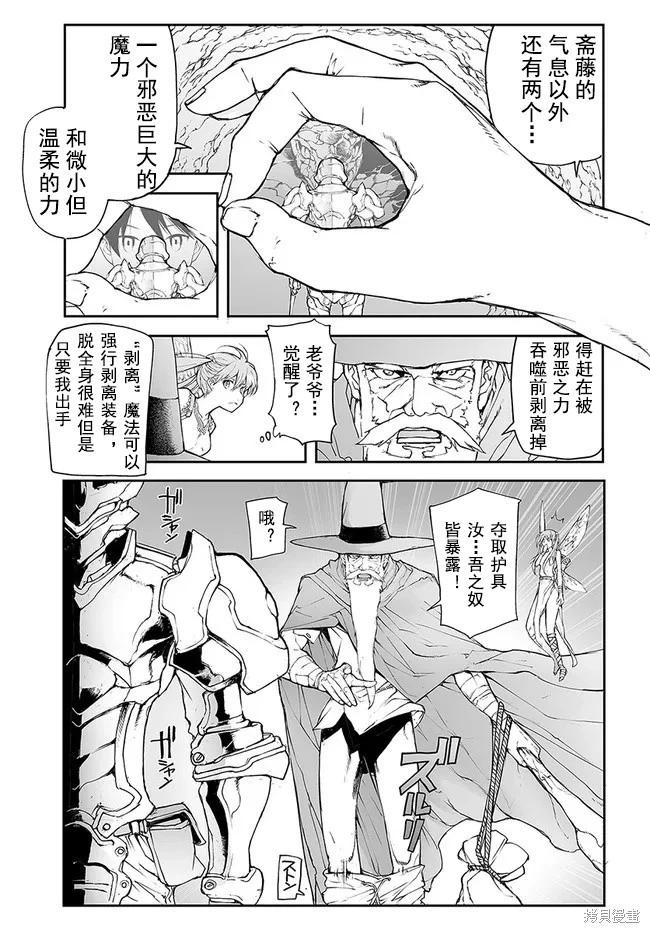 《万事屋齐藤到异世界》第142-144话 第11页