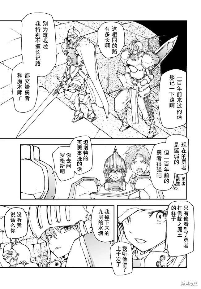 《万事屋齐藤到异世界》第142-144话 第13页