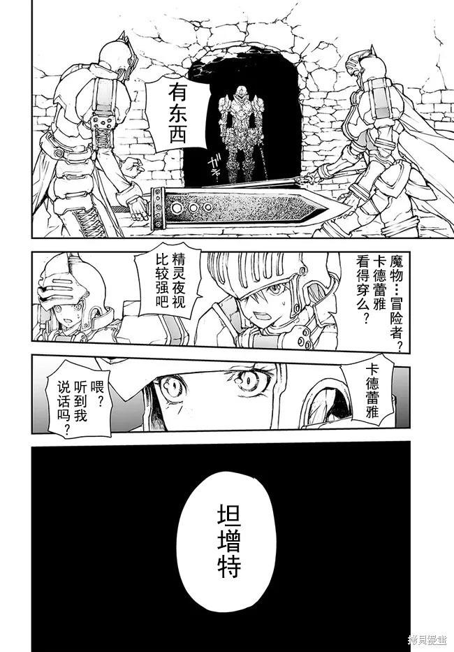 《万事屋齐藤到异世界》第142-144话 第14页