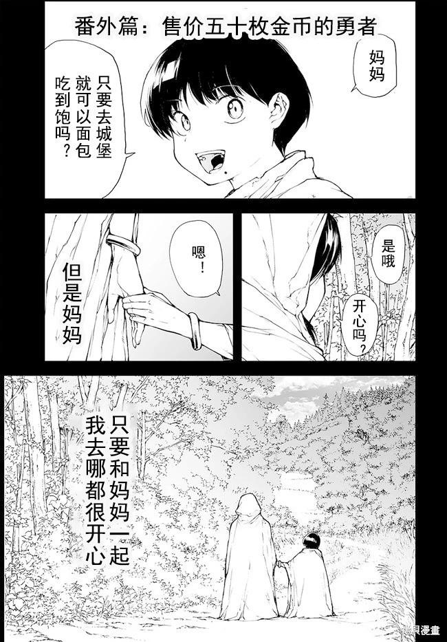 《万事屋齐藤到异世界》第142-144话 第15页