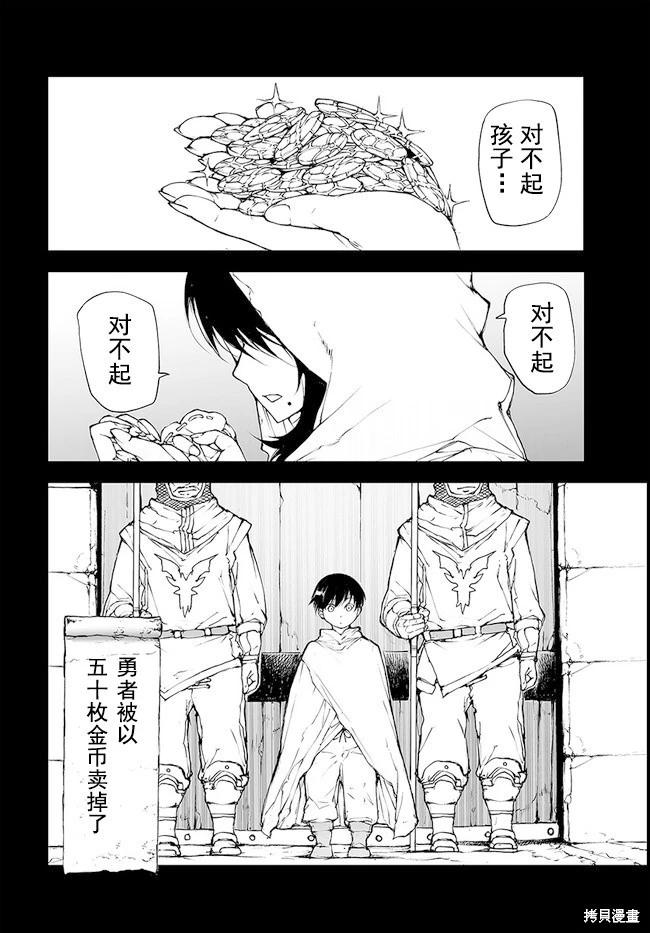《万事屋齐藤到异世界》第142-144话 第16页