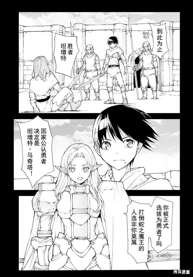 《万事屋齐藤到异世界》第142-144话 第17页