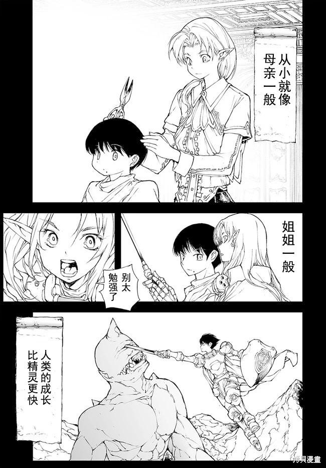 《万事屋齐藤到异世界》第142-144话 第19页