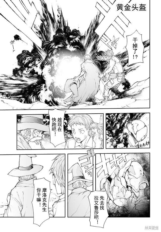 《万事屋齐藤到异世界》第142-144话 第1页