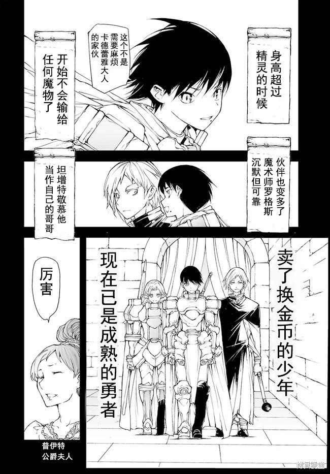 《万事屋齐藤到异世界》第142-144话 第20页