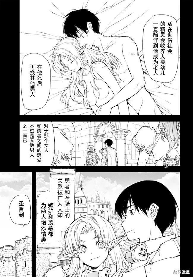《万事屋齐藤到异世界》第142-144话 第21页