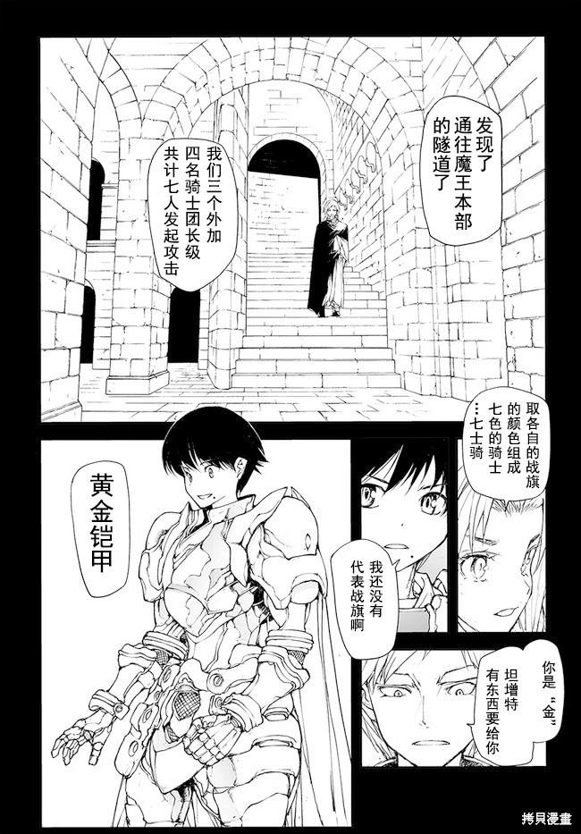 《万事屋齐藤到异世界》第142-144话 第22页
