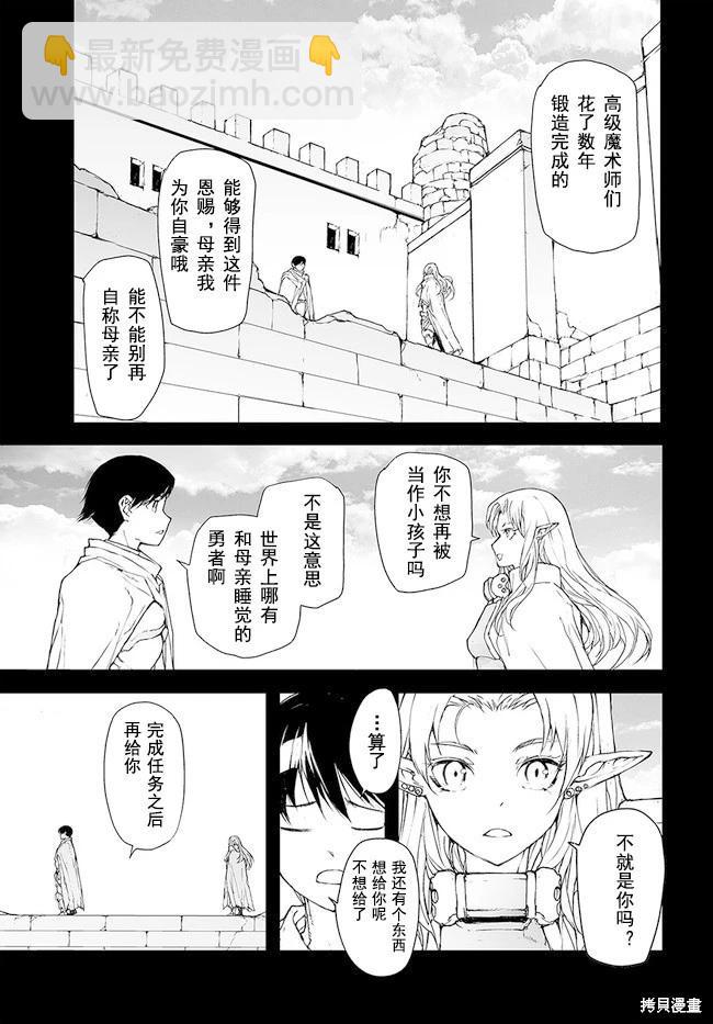 《万事屋齐藤到异世界》第142-144话 第23页