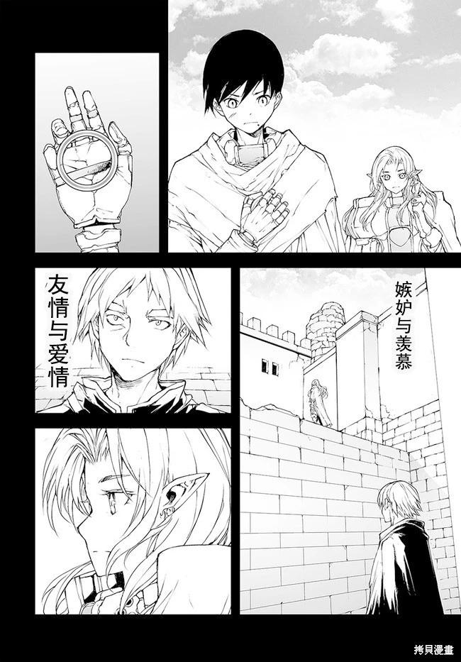《万事屋齐藤到异世界》第142-144话 第24页