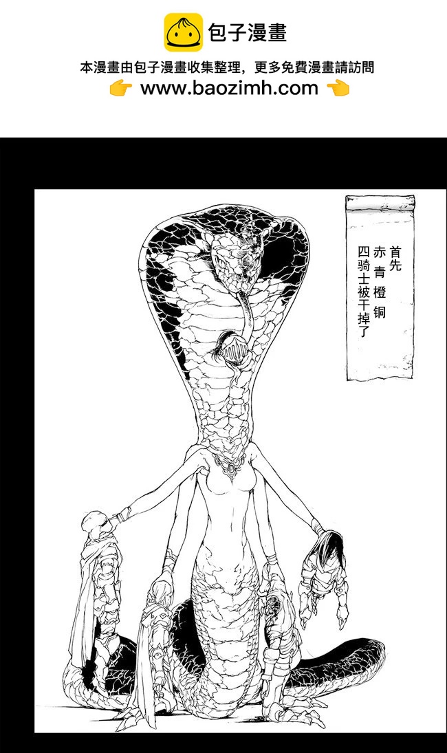《万事屋齐藤到异世界》第142-144话 第26页