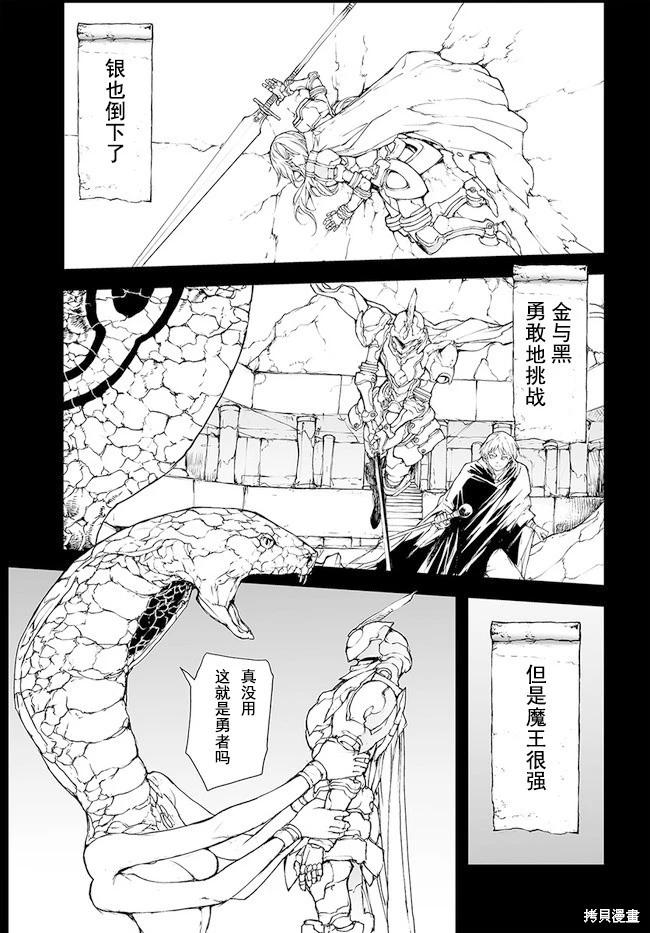 《万事屋齐藤到异世界》第142-144话 第27页
