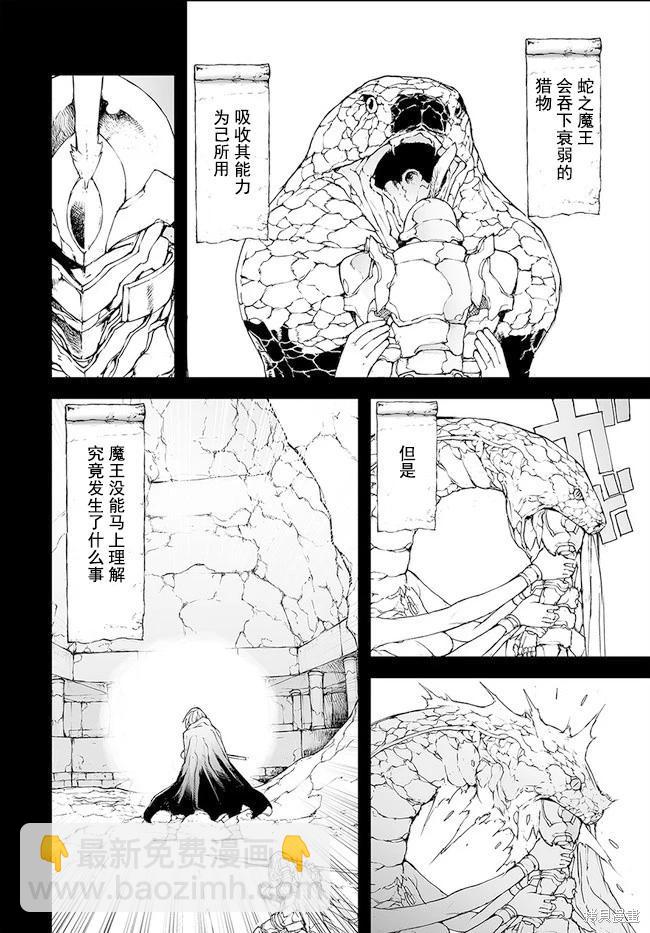 《万事屋齐藤到异世界》第142-144话 第28页