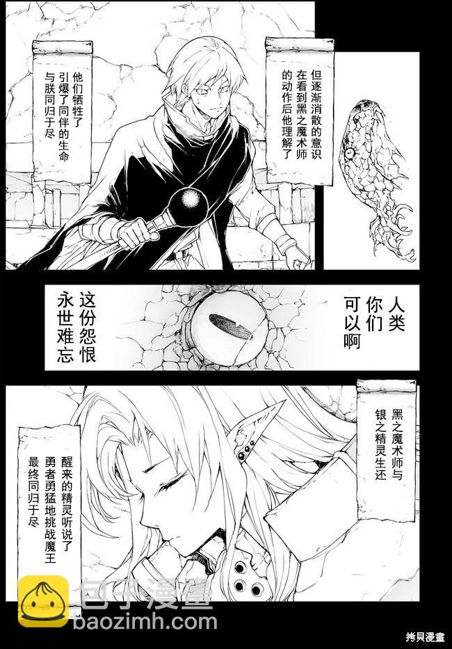 《万事屋齐藤到异世界》第142-144话 第29页