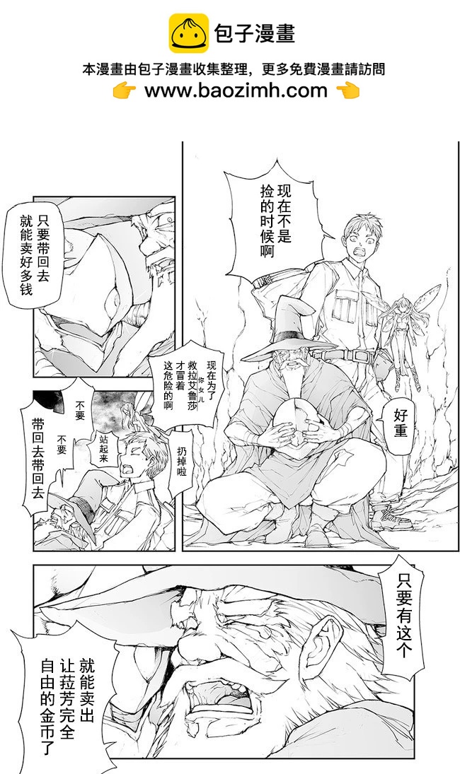 《万事屋齐藤到异世界》第142-144话 第2页