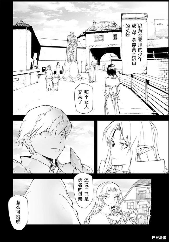 《万事屋齐藤到异世界》第142-144话 第30页