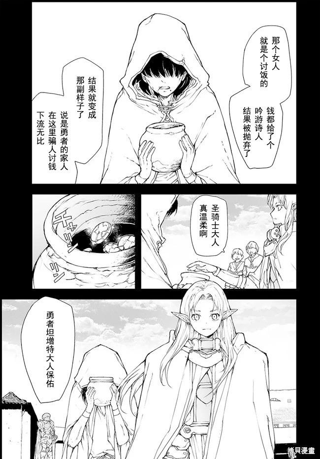 《万事屋齐藤到异世界》第142-144话 第31页