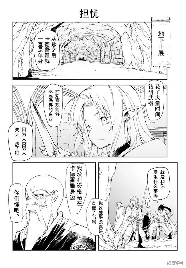 《万事屋齐藤到异世界》第142-144话 第32页