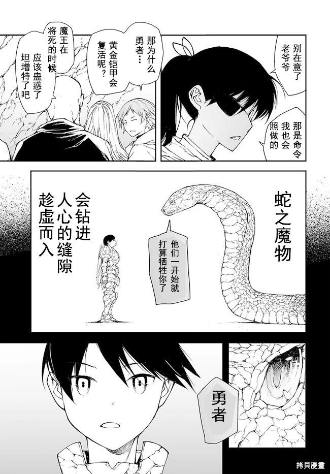 《万事屋齐藤到异世界》第142-144话 第33页