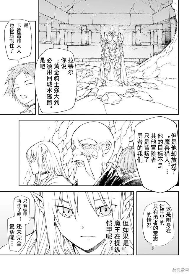 《万事屋齐藤到异世界》第142-144话 第35页
