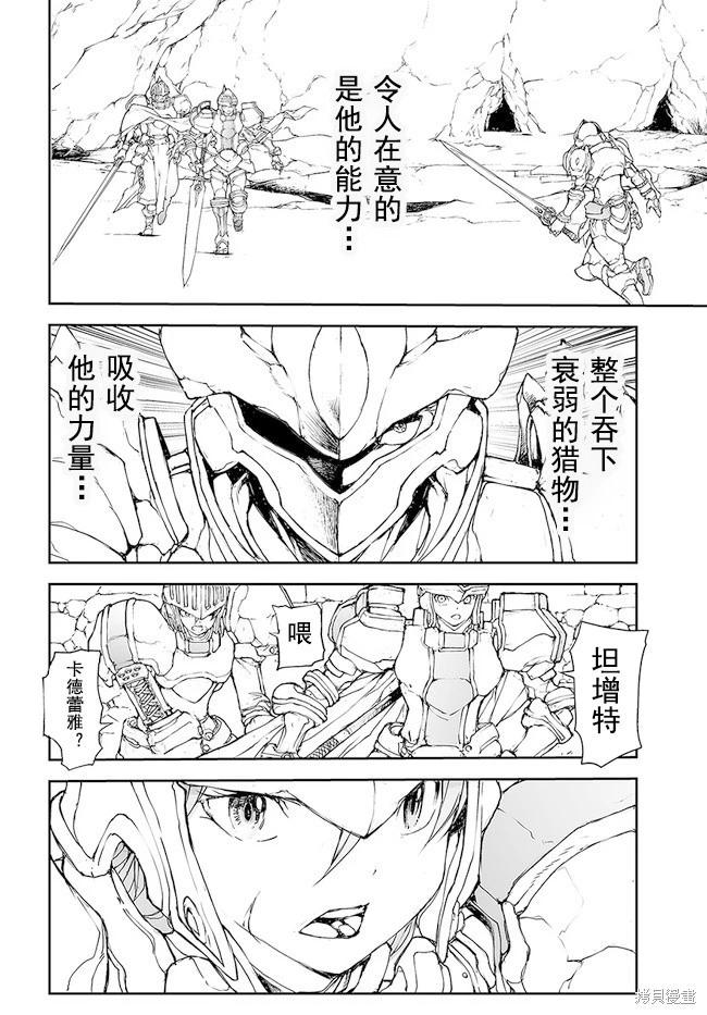 《万事屋齐藤到异世界》第142-144话 第36页