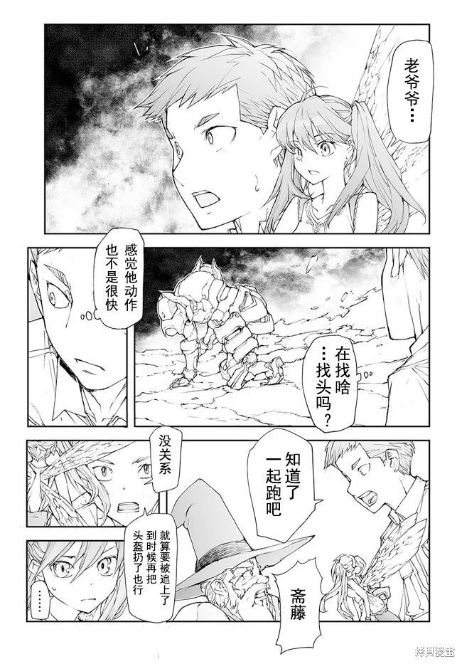 《万事屋齐藤到异世界》第142-144话 第3页