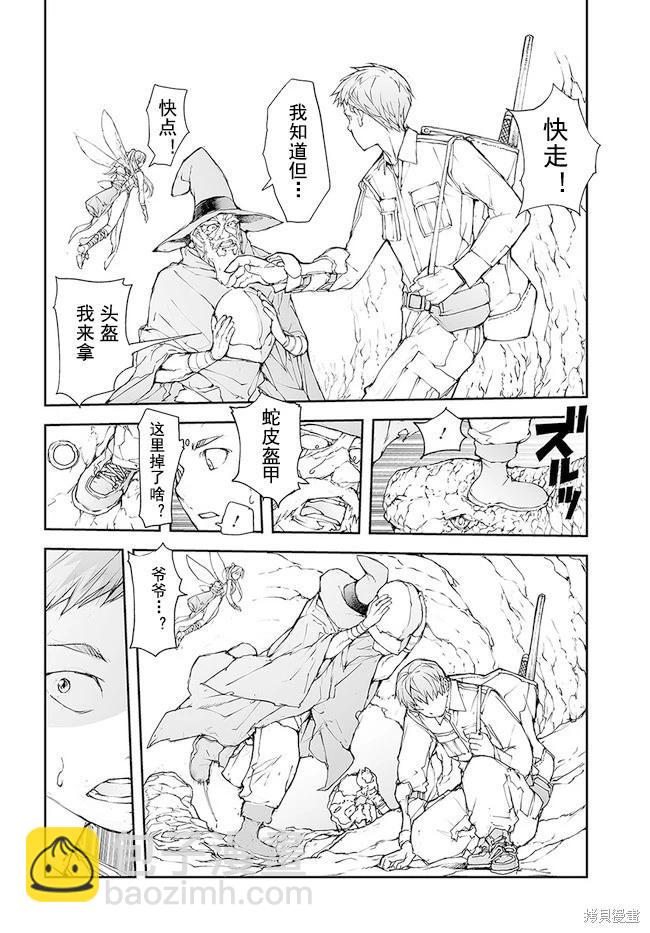 《万事屋齐藤到异世界》第142-144话 第4页