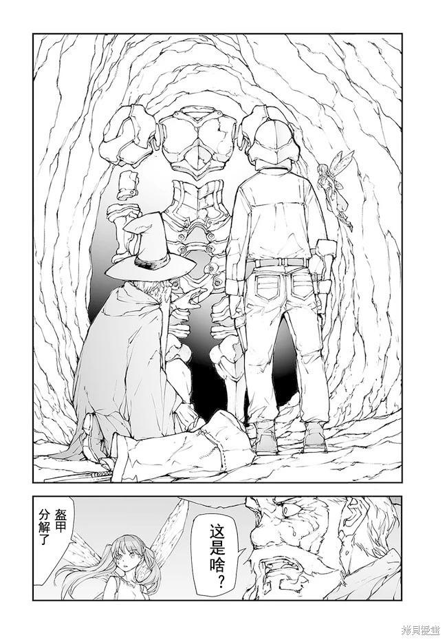 《万事屋齐藤到异世界》第142-144话 第6页