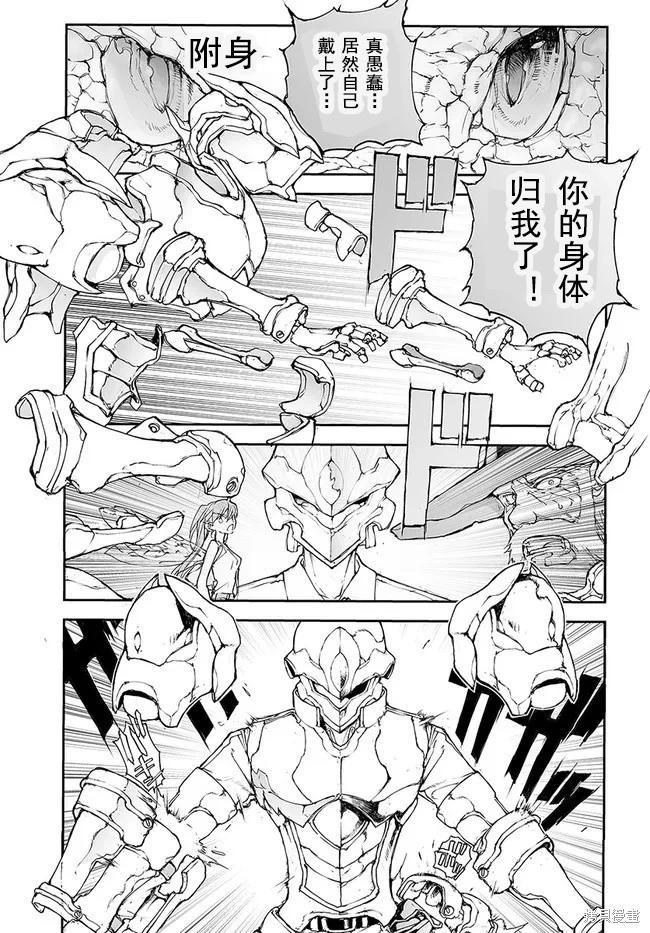 《万事屋齐藤到异世界》第142-144话 第7页