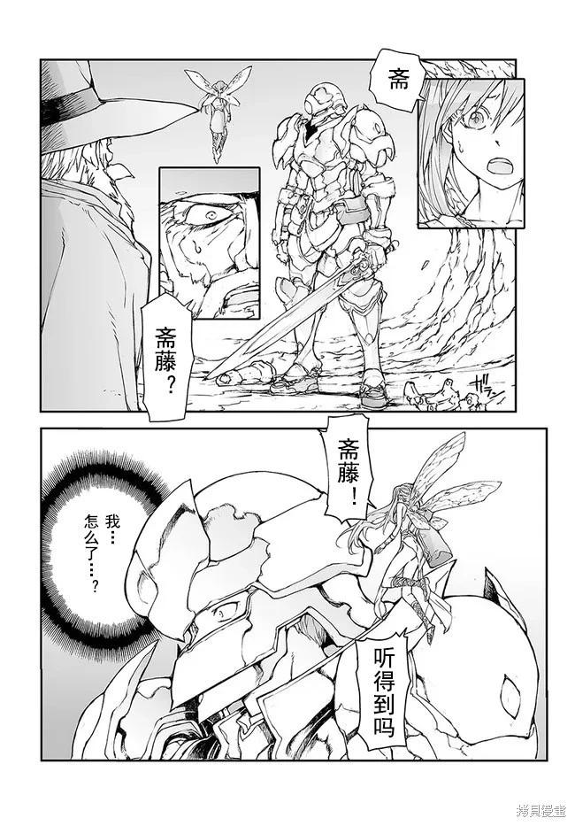 《万事屋齐藤到异世界》第142-144话 第8页