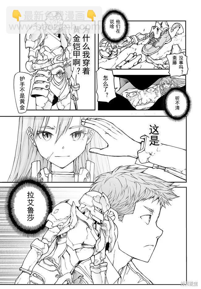 《万事屋齐藤到异世界》第142-144话 第9页