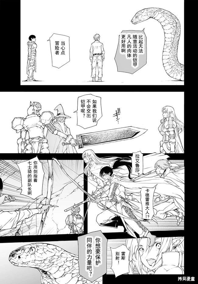 《万事屋齐藤到异世界》第145-149话 第10页