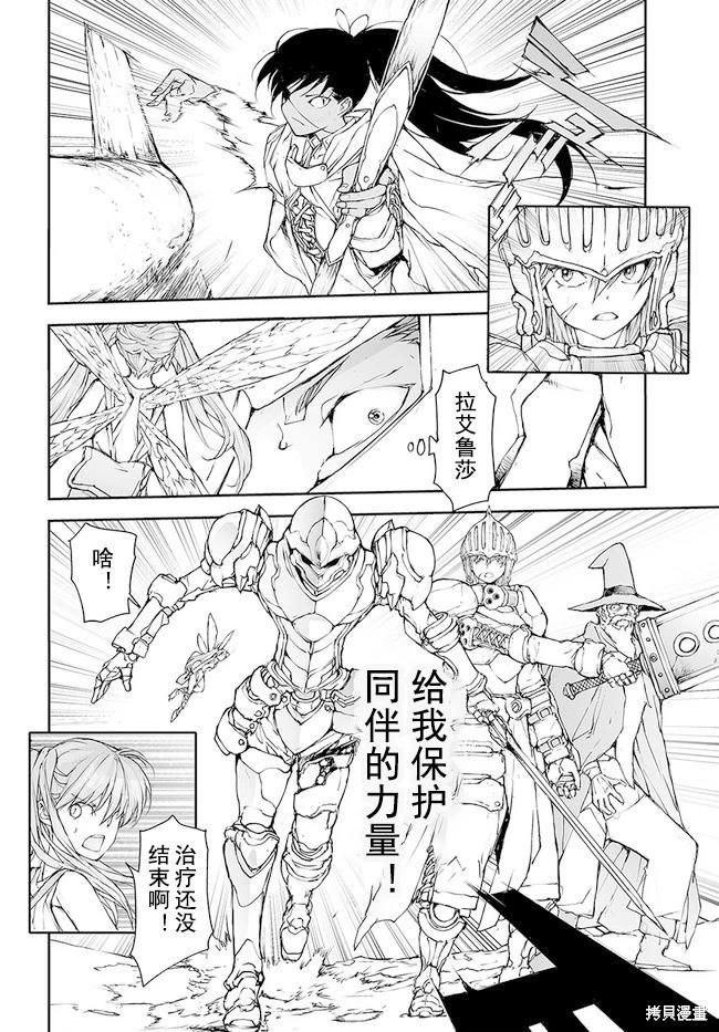 《万事屋齐藤到异世界》第145-149话 第11页