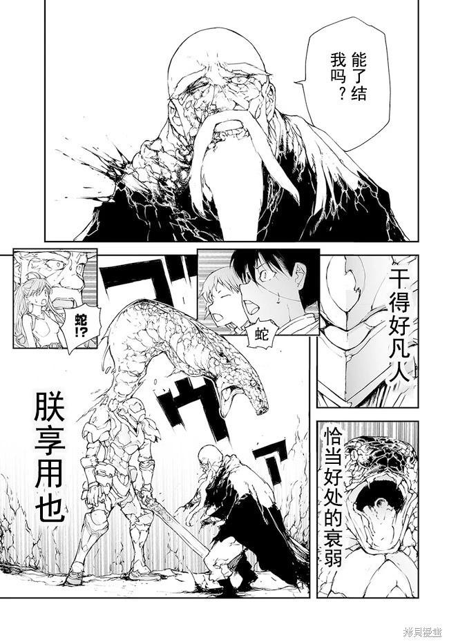 《万事屋齐藤到异世界》第145-149话 第14页