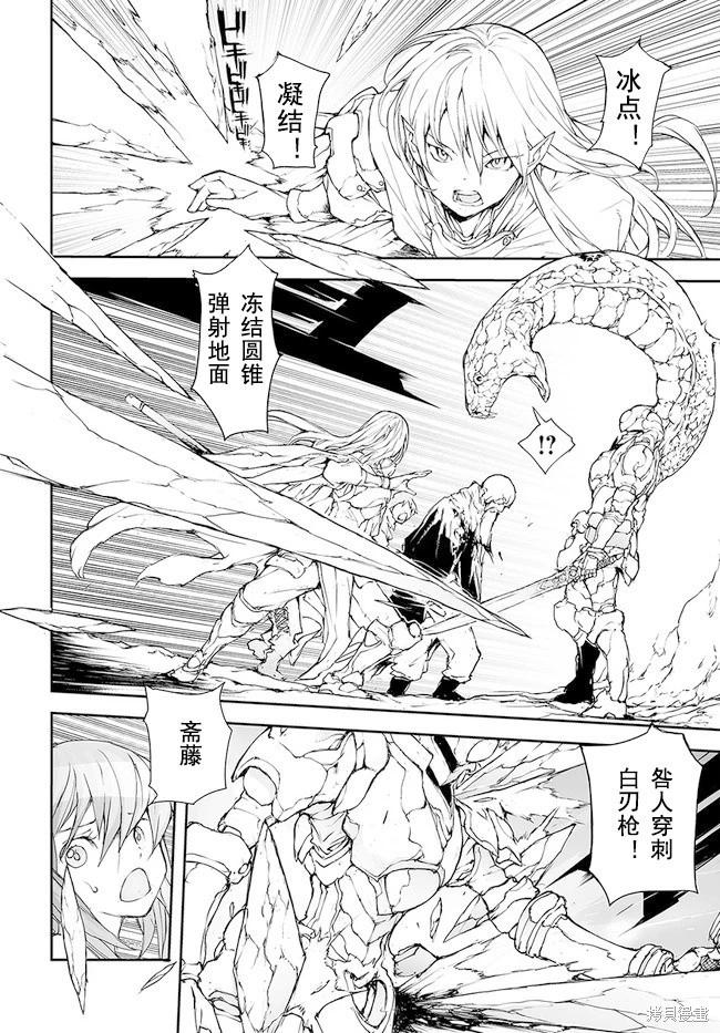 《万事屋齐藤到异世界》第145-149话 第15页