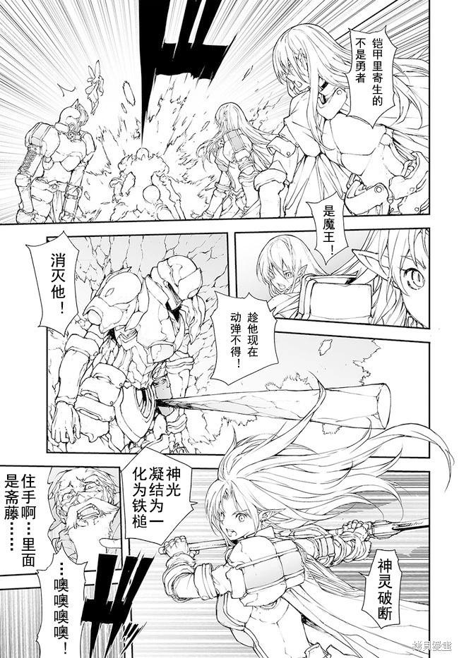 《万事屋齐藤到异世界》第145-149话 第16页