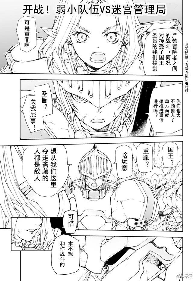 《万事屋齐藤到异世界》第145-149话 第18页