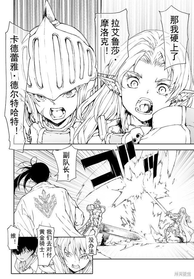 《万事屋齐藤到异世界》第145-149话 第19页