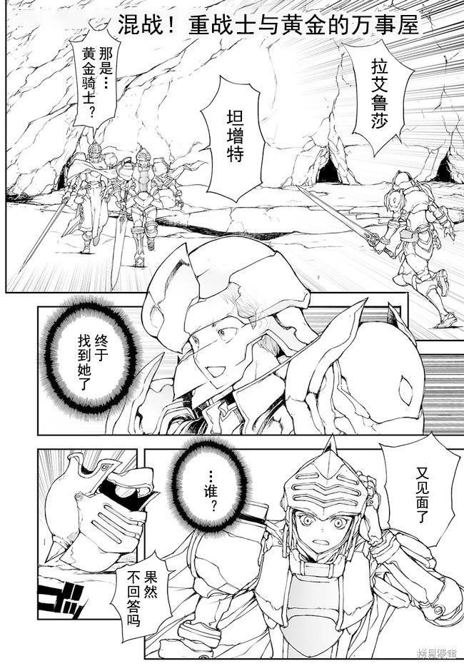 《万事屋齐藤到异世界》第145-149话 第1页