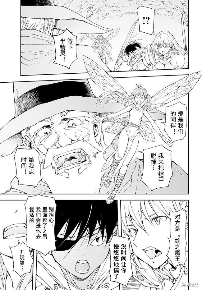 《万事屋齐藤到异世界》第145-149话 第20页